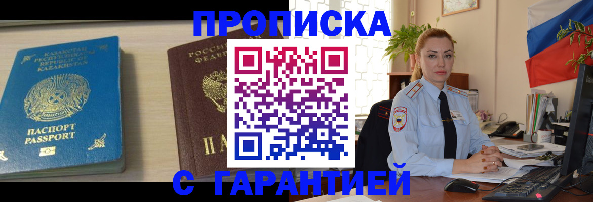 прописка от собственника в Алдане