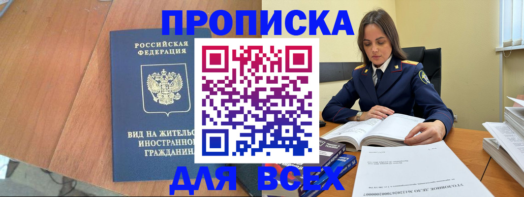 временная регистрация законно в Алдане