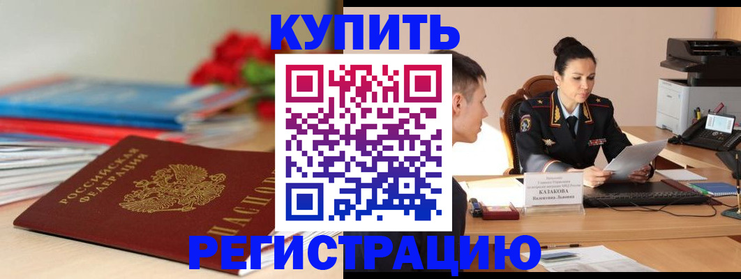 временная регистрация в квартире в Алдане