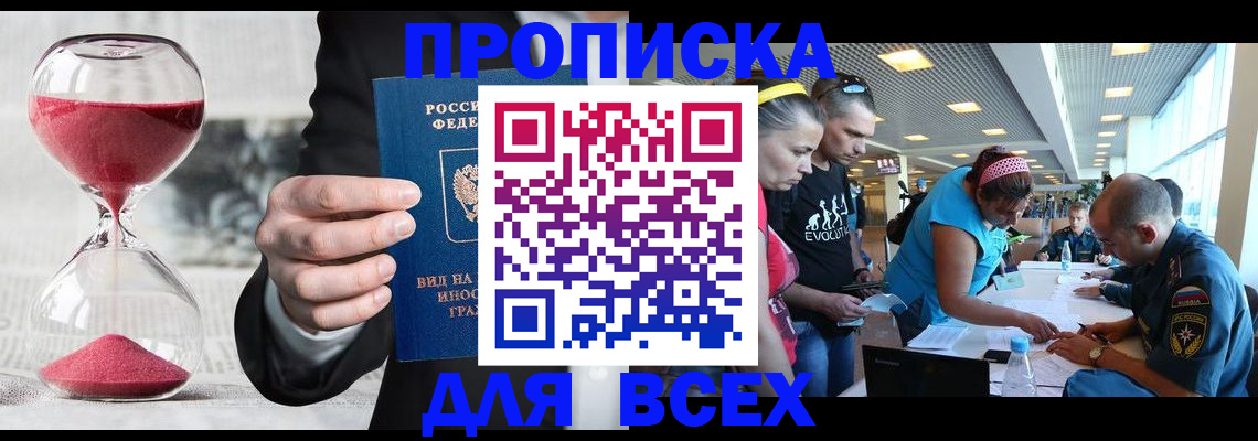 временная регистрация купить в Алдане