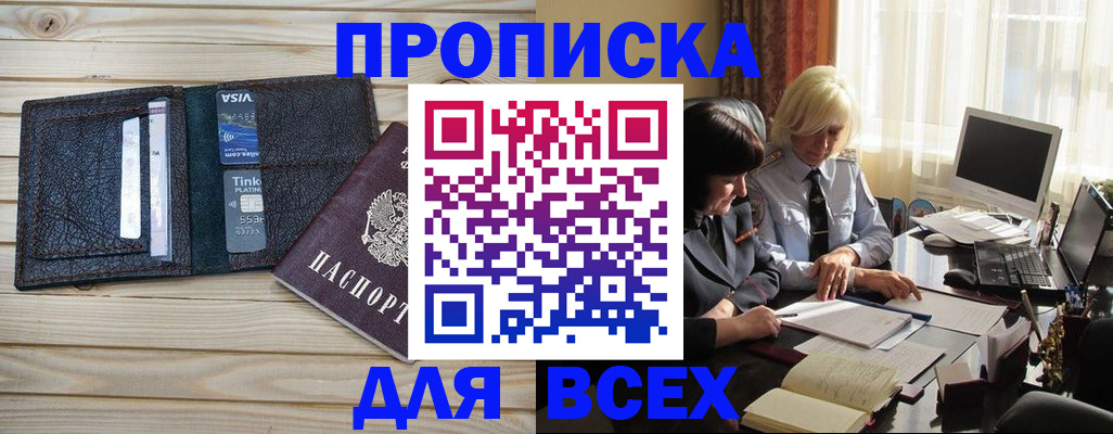 прописка регистрация в Алдане