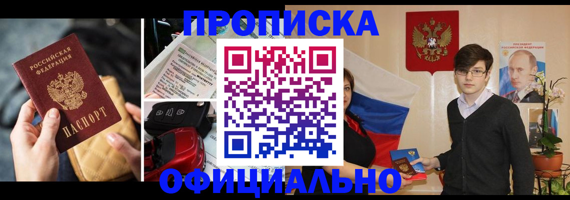 прописка штамп в Алдане